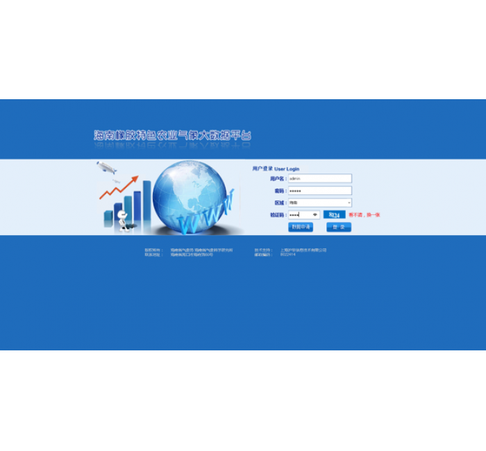 特色农业气象中心业务系统