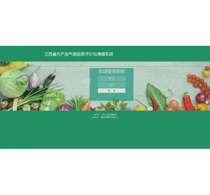 农作物气候品质评价系统