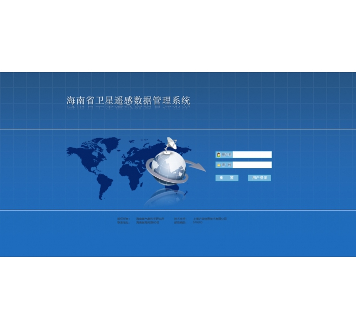 遥感数据管理系统