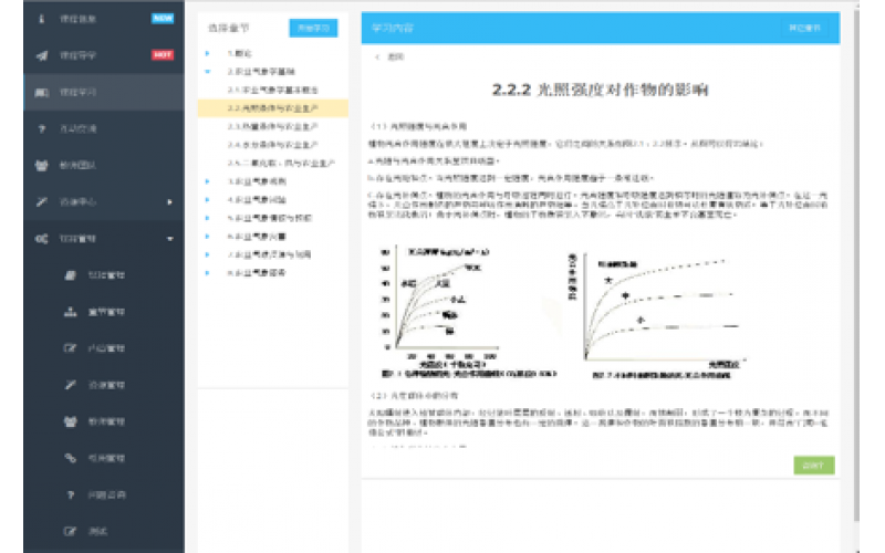 气象远程教育培训及资源共享平台