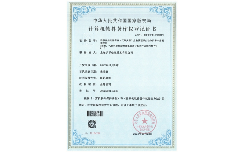 气象灾害危险性预报自动分析和产品制图软件