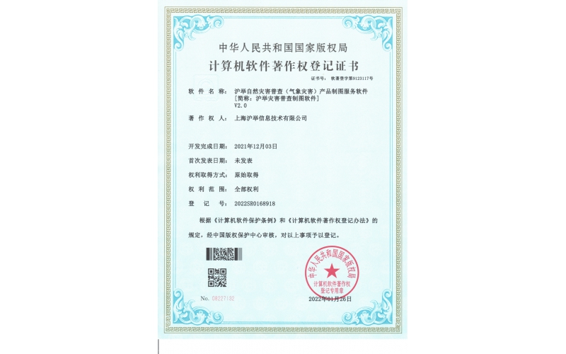 沪举灾害普查制图软件