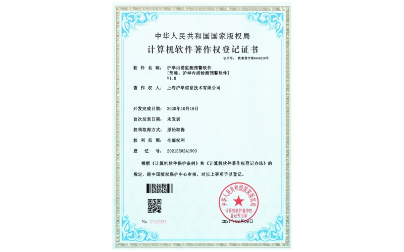 沪举内涝监测预警软件