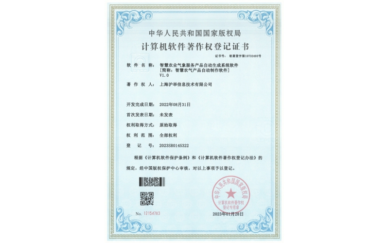 智慧农气产品自动制图软件