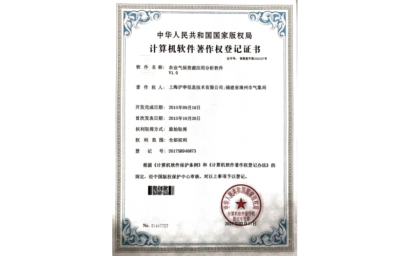 农业气候资源应用分析软件