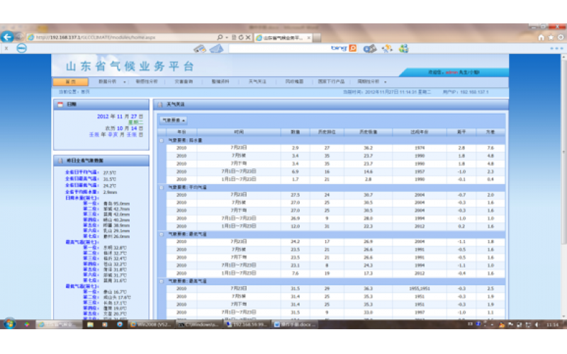 山东省气候业务平台