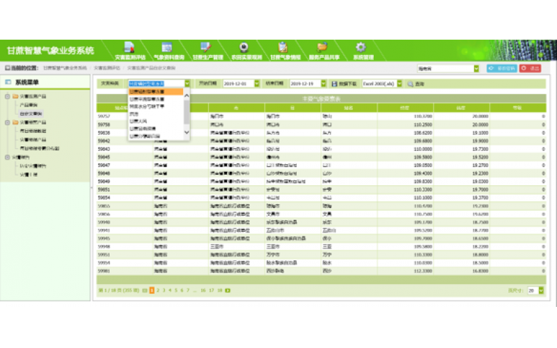 甘蔗智慧气象业务系统